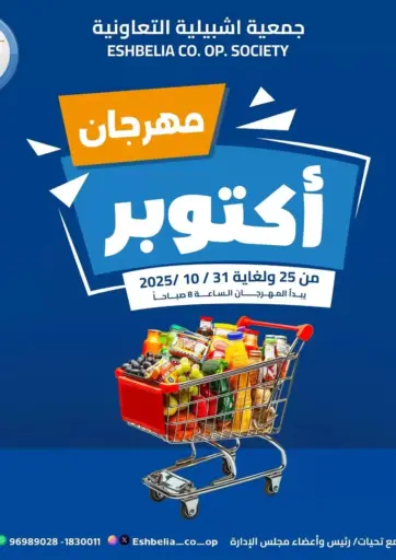 Special Offer من جمعية اشبيلية التعاونية مدينة الكويت الكويت
